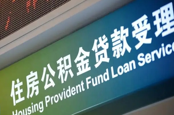 菏泽孝感公积金代办提取（孝感公积金代办提取流程）